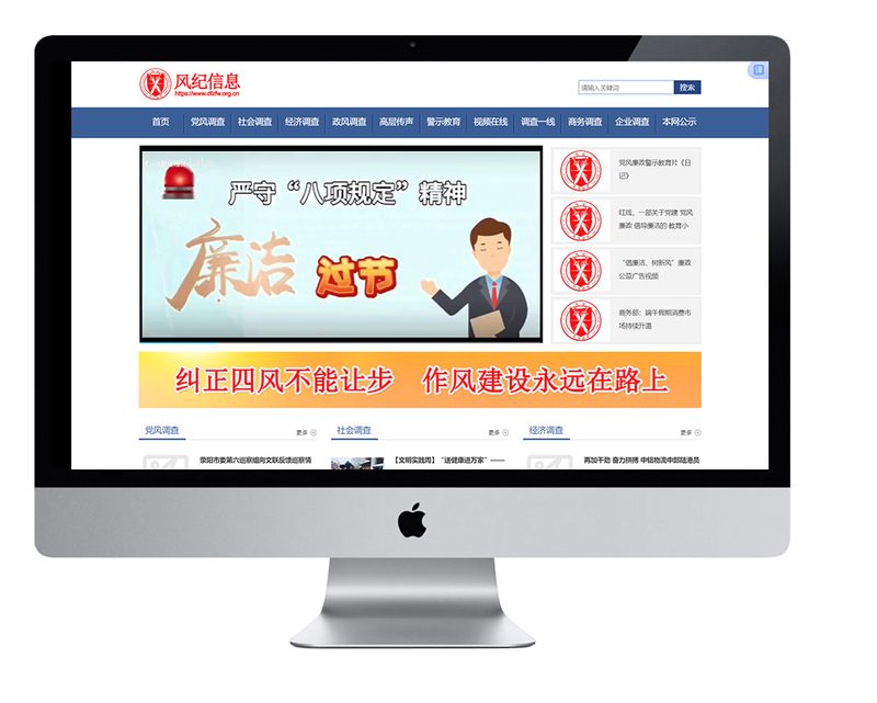 风纪信息网项目界面