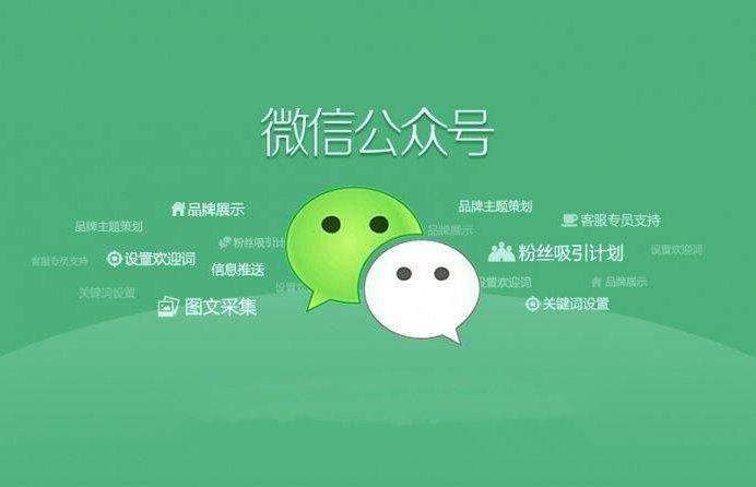 微信公众号基础知识 - 配图 2